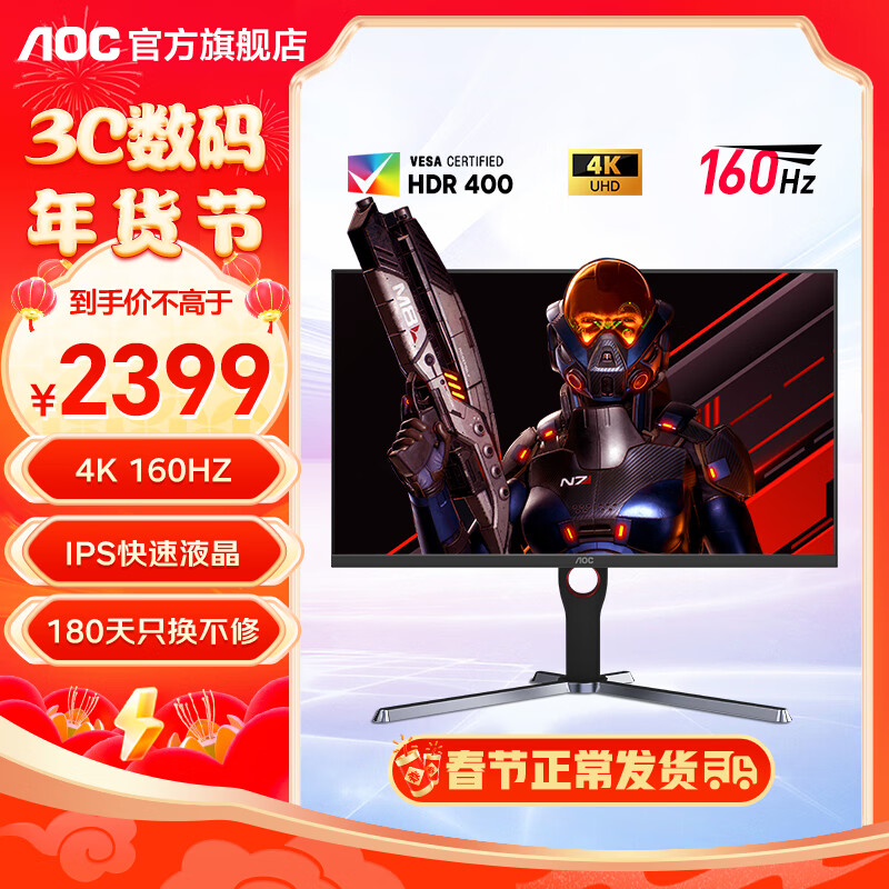 AOC 冠捷 U27G10 27英寸显示器（4K、160Hz、1ms） 1919元（需用券）