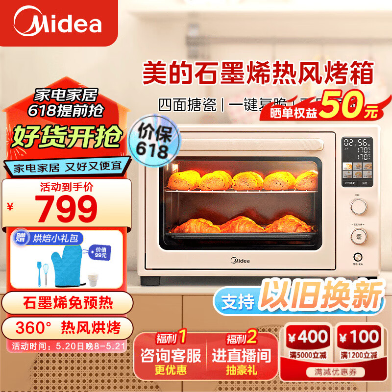 Midea 美的 40L石墨烯免预热家用多功能热风空气炸烤箱Q40 759元（需用券）