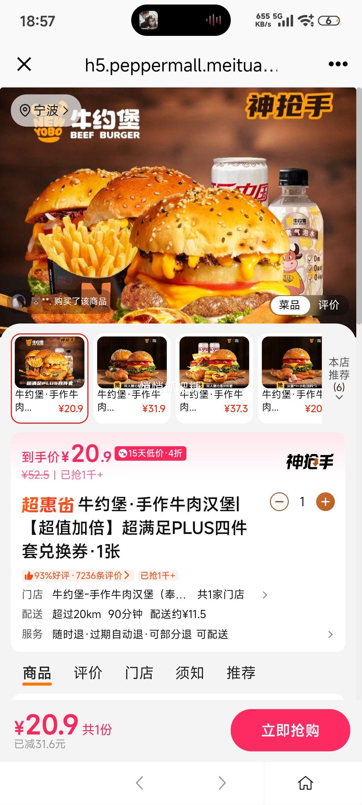 美团外卖 牛约堡 超满足PLUS四件套兑换券 1张优惠证明