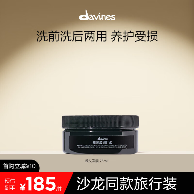 davines 大卫尼斯 欧艾发膜75ml滋养受损发柔顺毛糙 73.25元（需用券）