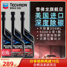 Chevron 雪佛龙 特劲系列 TCP 燃油系统清洁剂 266元（需用券）