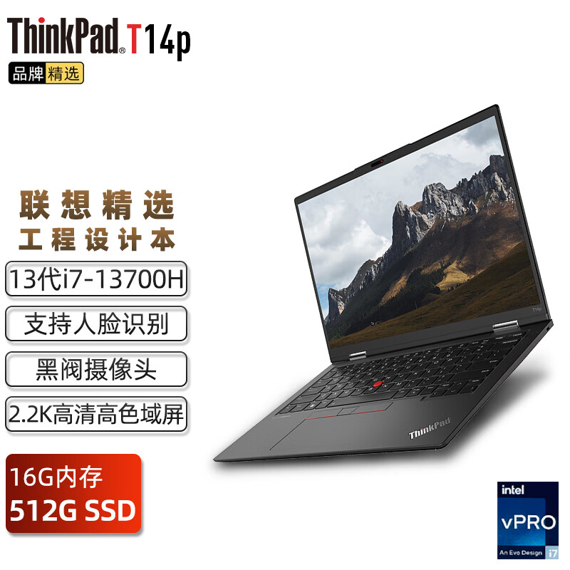 ThinkPad 思考本 T14系列工程师本 联想精选14英寸T系列工 T14p i7-13700H 16G 7230.75