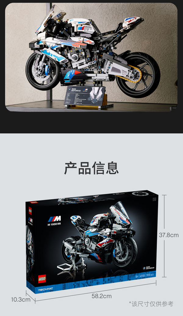 LEGO 乐高 机械组系列 42130 宝马摩托车 BMW M1000RR 1920颗粒1124.85元（天猫旗舰店1799元）