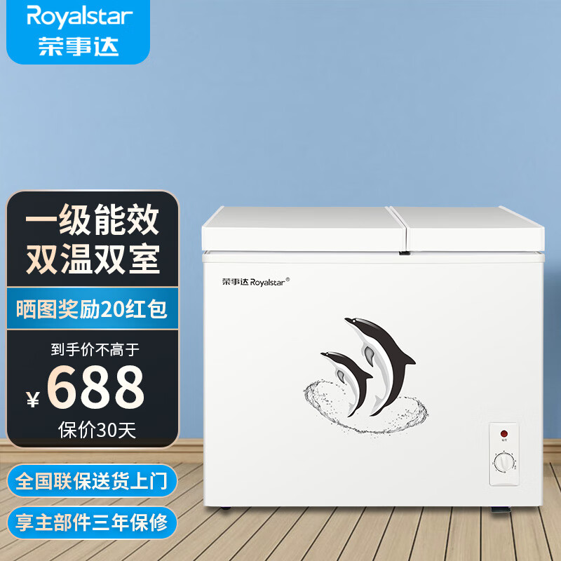 Royalstar 荣事达 双温冰柜家用小型双箱冷柜 688元