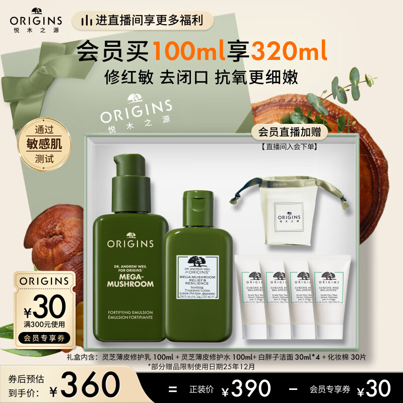 悦木之源 灵芝水乳套装礼盒(水100ml+乳液100ml)保湿补水女神节礼物送女友 358.