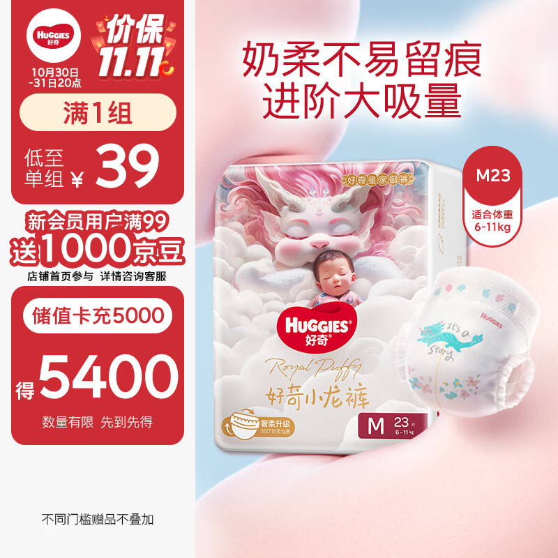 HUGGIES 好奇 皇家御裤麒麟mini装 纸尿裤 M23 ￥17.9