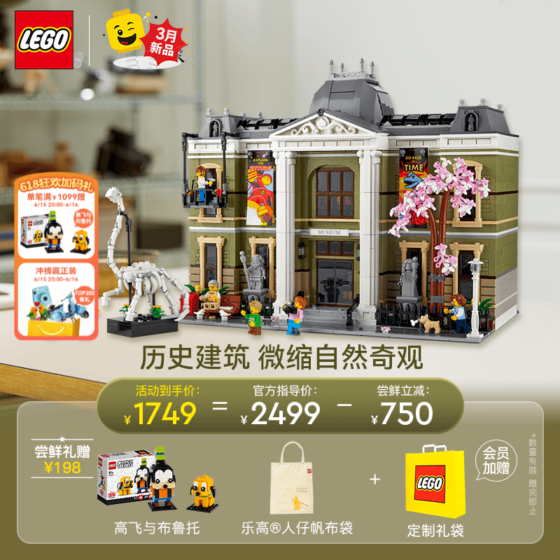 LEGO 乐高 积木 10326自然历史博物馆 新品玩具模型生日礼物 1799.25元