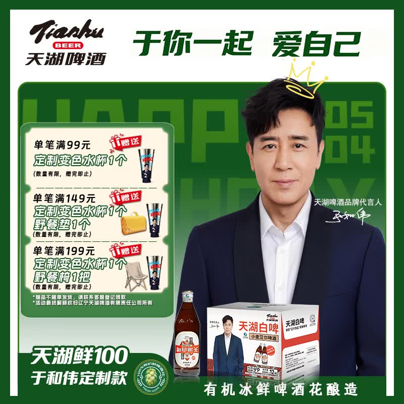 天湖啤酒 精酿白啤 450ml*12瓶 69.9元