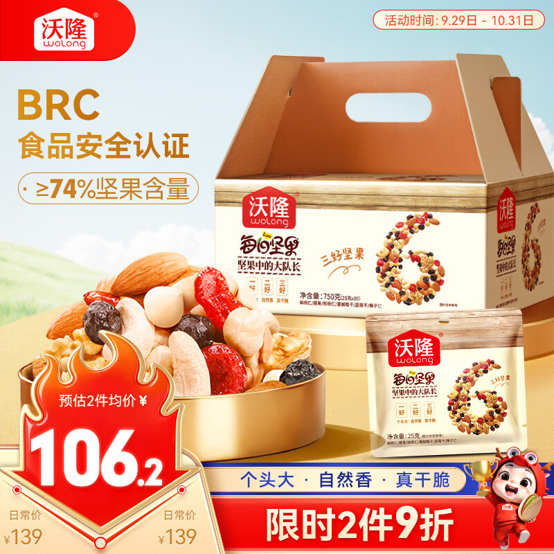 沃隆 成人A款 每日坚果 混合果仁 750g 118元 - 线报酷