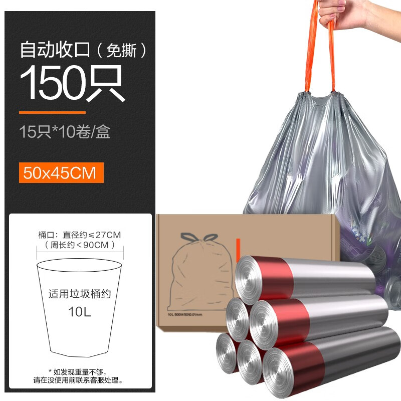 e洁 自动收口垃圾袋家用加厚手提垃圾袋 抽绳钢袋 45*50cm 10卷共150只 15.9元（