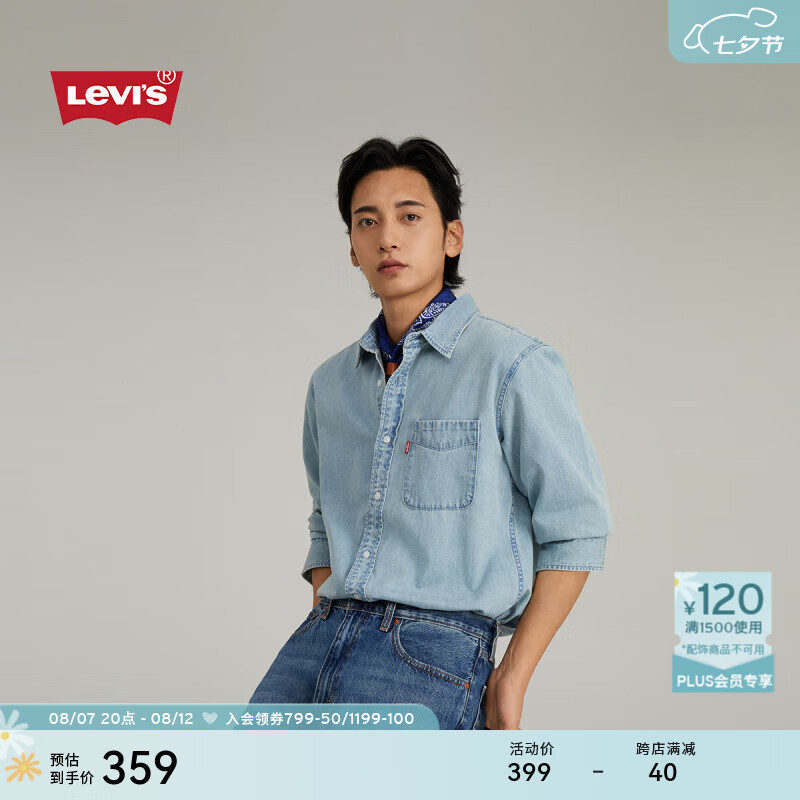 Levi's 李维斯 24秋季男士宽松休闲美式复古简约牛仔长袖衬衫 浅蓝色 XL 308.8