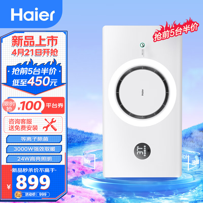 Haier 海尔 C360 环形风暖浴霸 899元