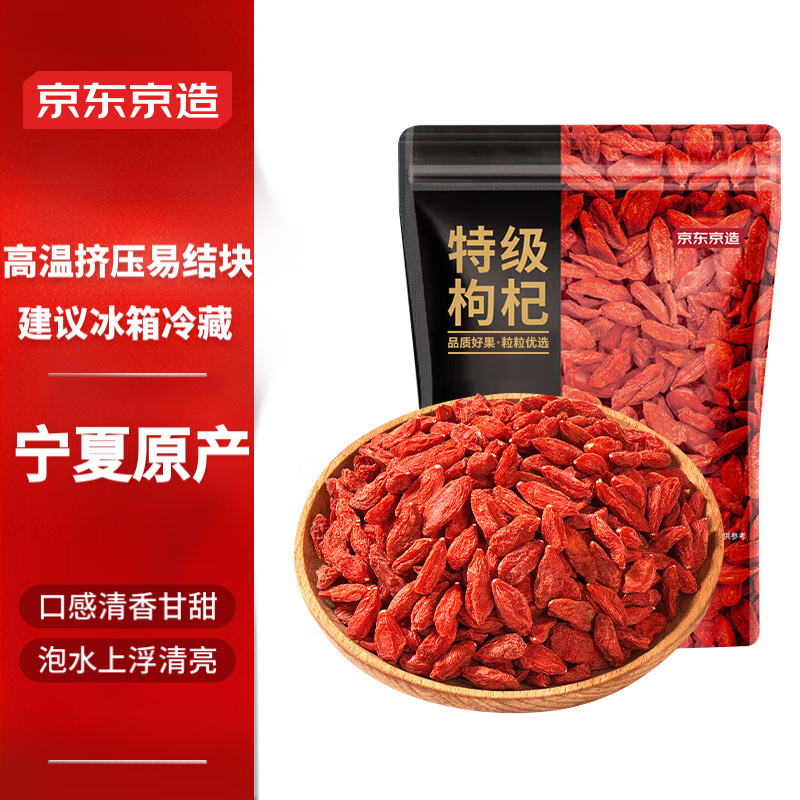 京东京造 特级枸杞250g 14.9元（需用券）