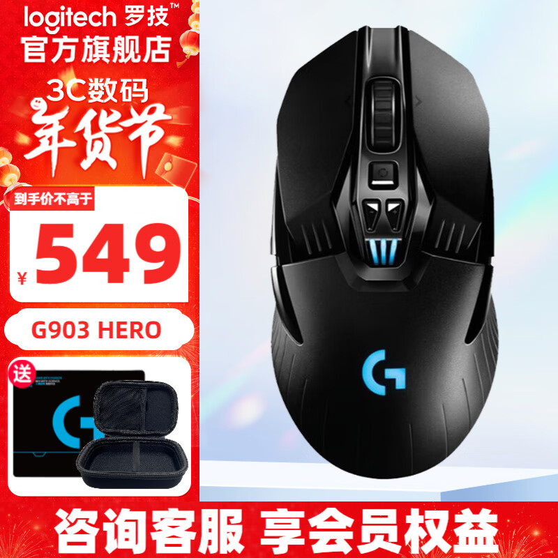 罗技 logitech G903 HERO款 2.4G LIGHTSPEED 双模无线鼠标 25600DPI RGB 黑色 ￥445