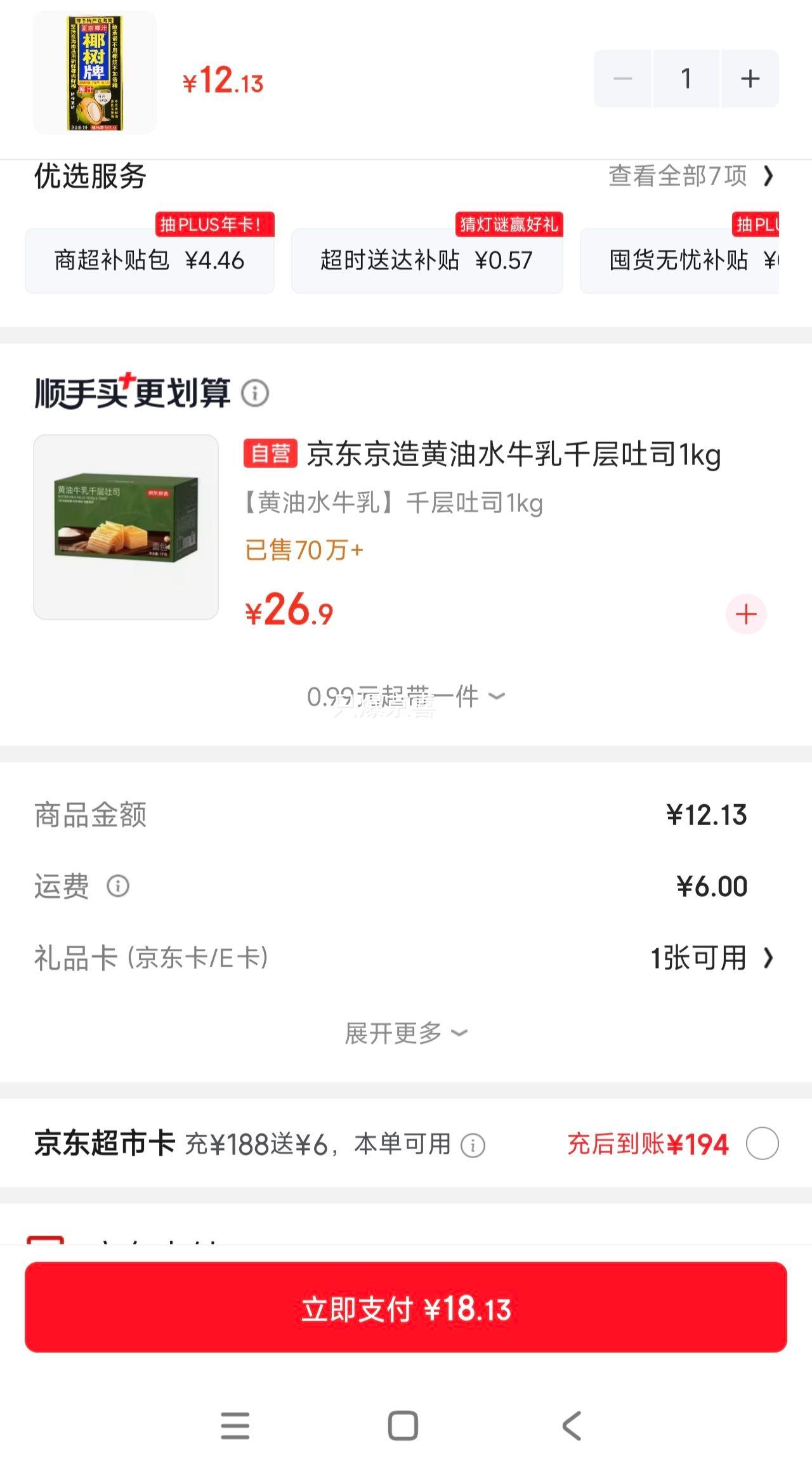 椰树牌椰汁 1L×1盒 植物蛋白饮料 12.13元 - 86线报