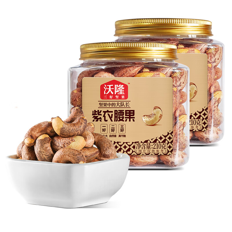 沃隆 紫衣腰果 210g*2罐装 39.9元（需领券）1罐19.95