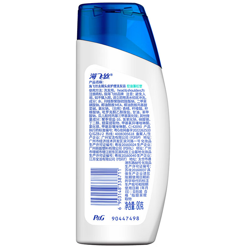 海飞丝 去屑头皮护理洗发露 控油蓬松型 80g 1.9元（需用券）