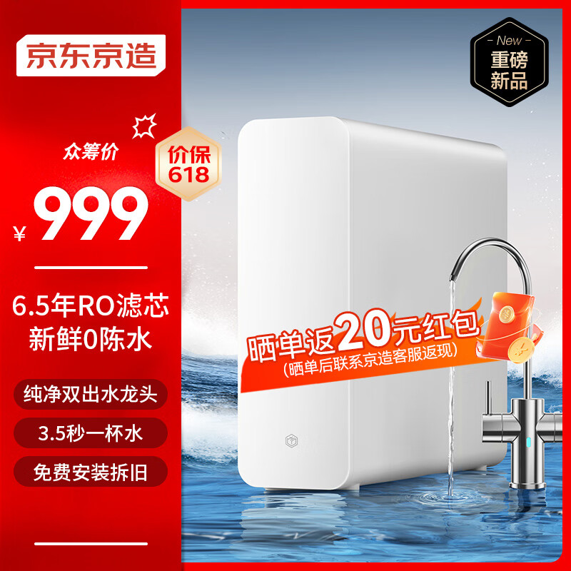 京东京造 零陈水净水器 家用净水机 直饮机 白犀800GPro 过滤净水器厨下式 6.5