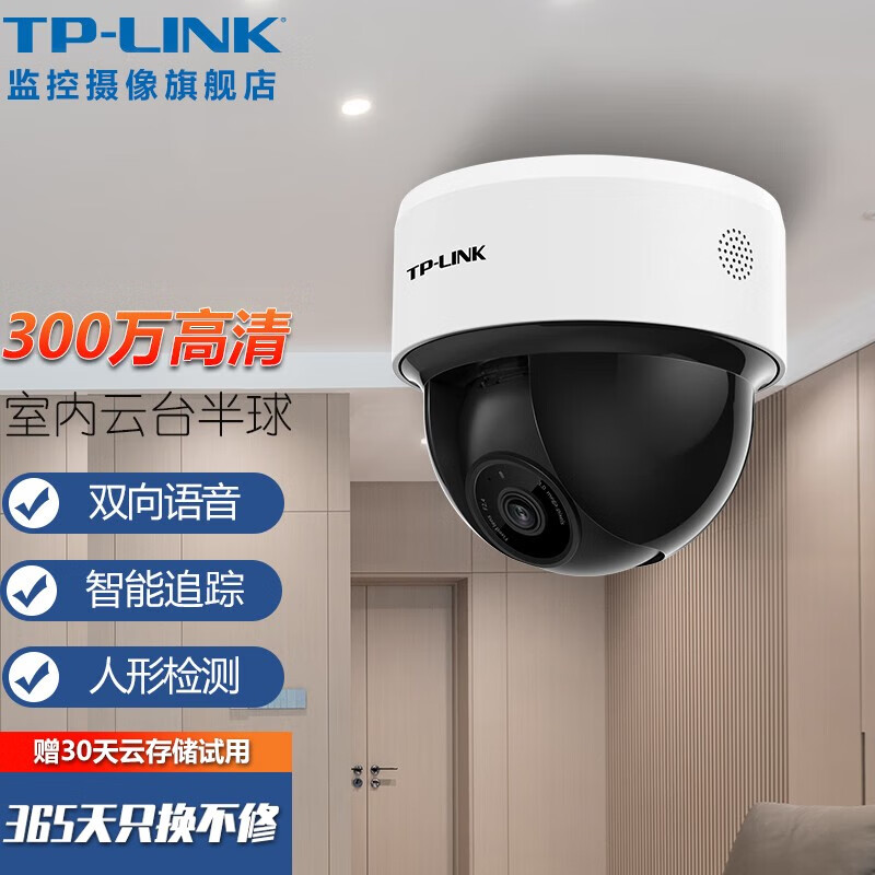 TP-LINK 普联 有线云台POE半球监控摄像头高清 360度全景网线供电供网 手机远