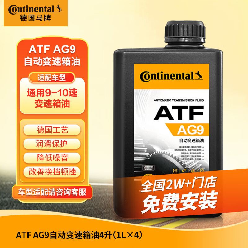 Continental 马牌 德国马牌（Continental）AG9 通用9/10速凯迪拉克别克雪佛兰福特 