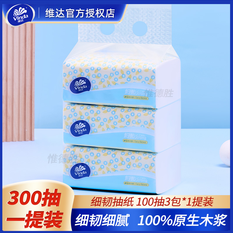 维达 抽纸超韧3层加厚S码3包一提纸巾面巾纸卫生纸餐巾纸抽纸 0.01元