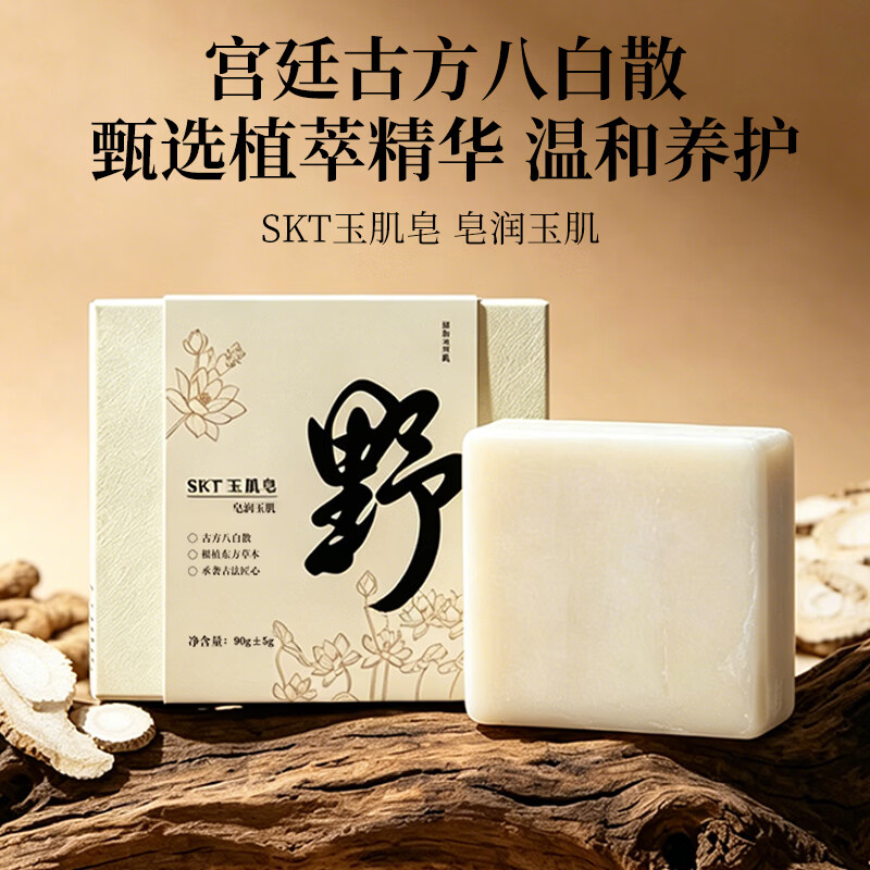 SKT 洗脸控油净痘洁面皂深层清洁沐浴香皂 玉肌皂90g*1盒 9.9元