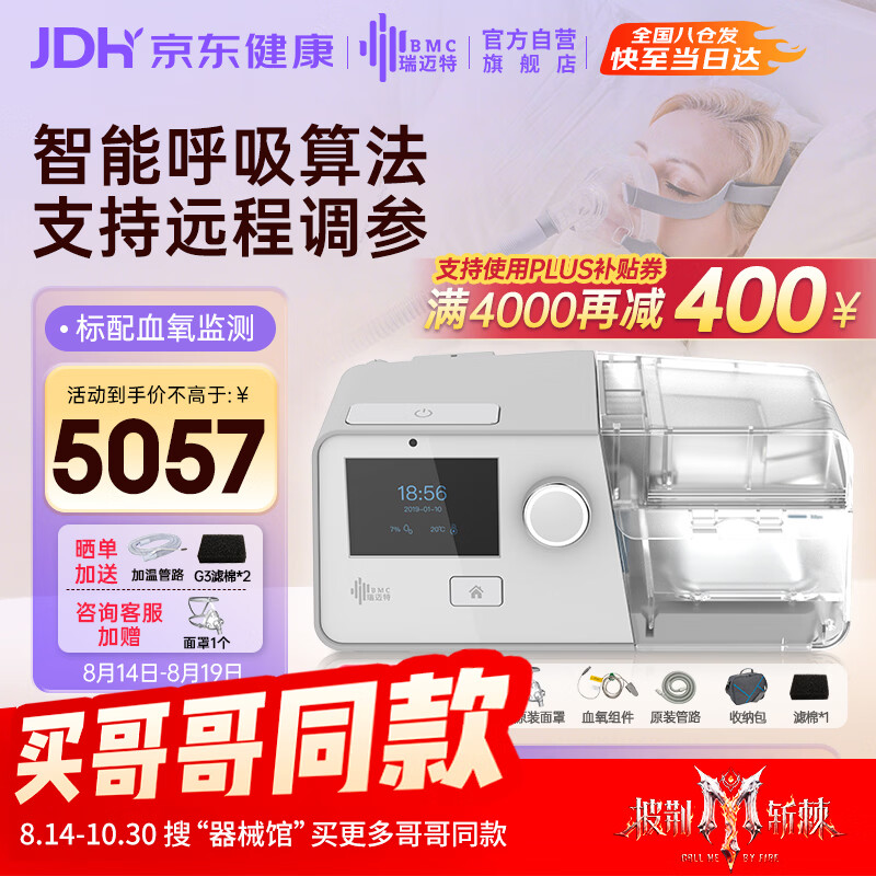 国家补贴、PLUS会员：瑞迈特 G3 B30VT双水平肺病机 家医用老人慢阻尘肺病功