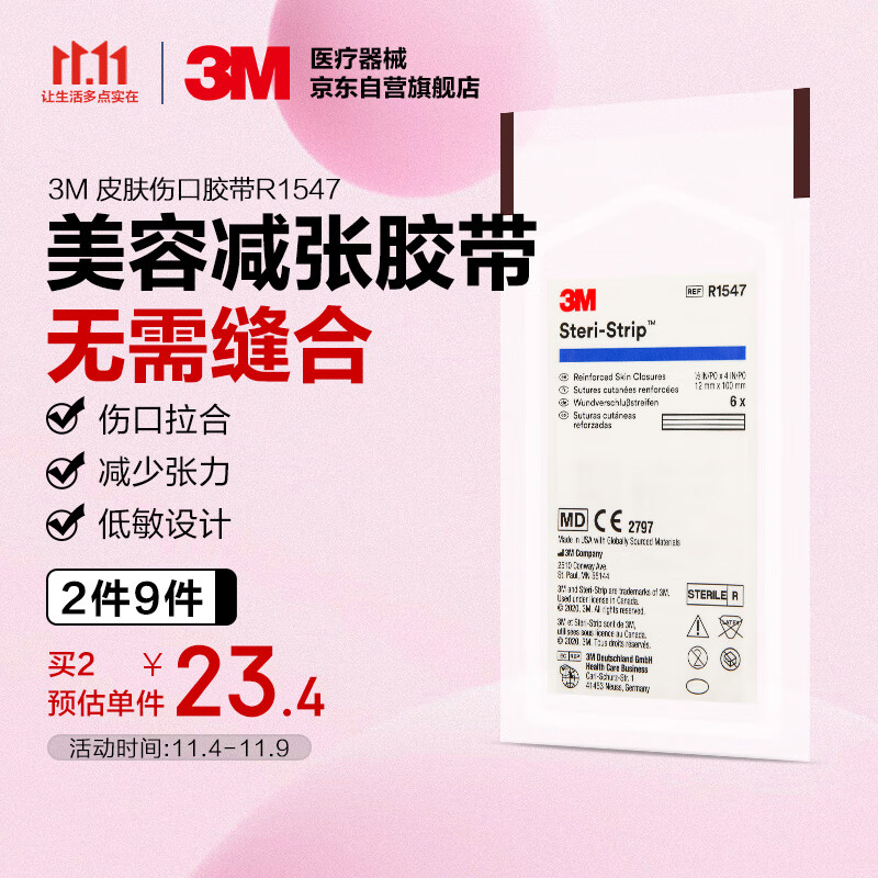 3M 减张贴 免缝胶带R1547剖腹产皮肤伤口免缝胶布 减少张力美容胶带 12MMX100MM 