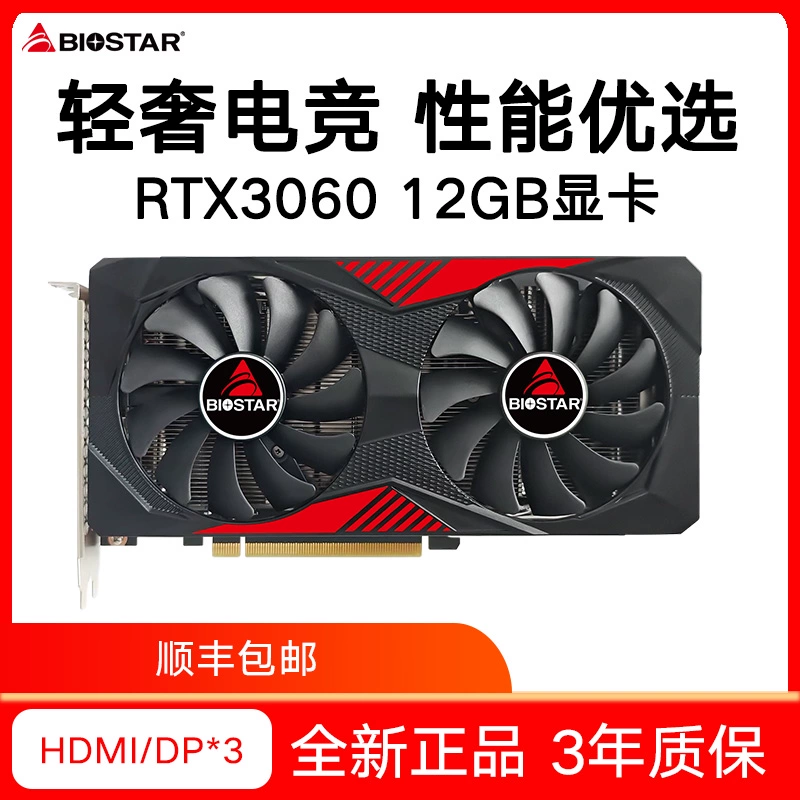 BIOSTAR 映泰 RTX3060 12G 显卡 ￥1679