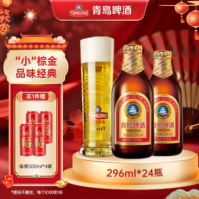 TSINGTAO 青岛啤酒 小棕金 便携玻璃瓶整箱啤酒 296mL 24瓶 ￥98.32