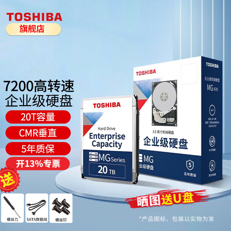 TOSHIBA 东芝 20T企业级机械硬盘3.5英 寸CMR垂直SATA服务器大容量20TB MG10ACA20TE 239
