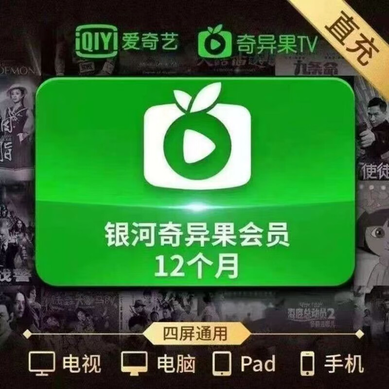 愛奇藝 白金VIP會員年卡 支持電視端 ￥195.8
