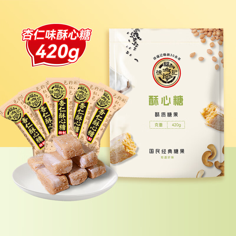 徐福记 杏仁味酥心糖 420g*2件 17元（合8.5元/件）