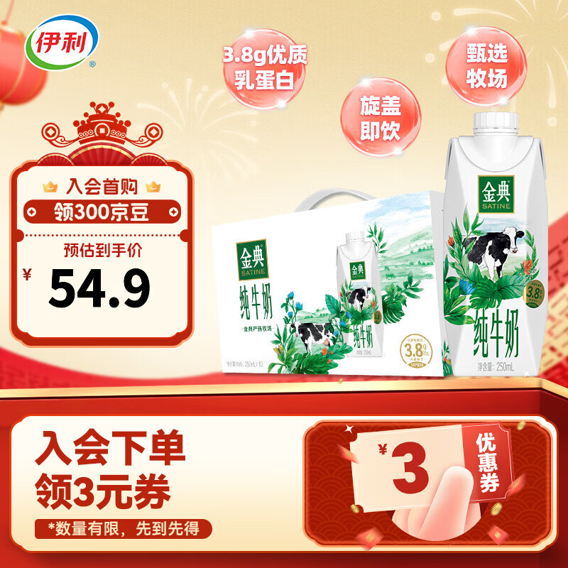 伊利 SATINE 金典 3.8g乳蛋白 纯牛奶 250ml*10盒 40.88元（需用券）