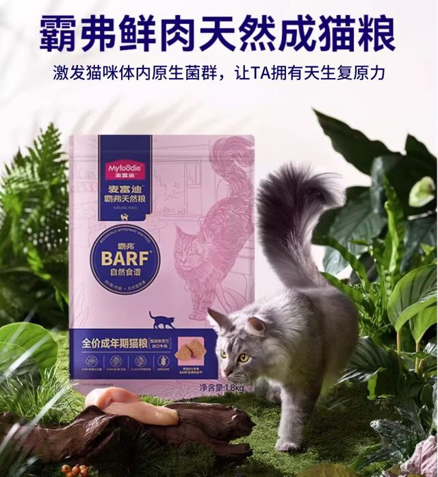 麦富迪 鲜鸡肉成猫猫粮 1.8kg 50.87元(需用券)
