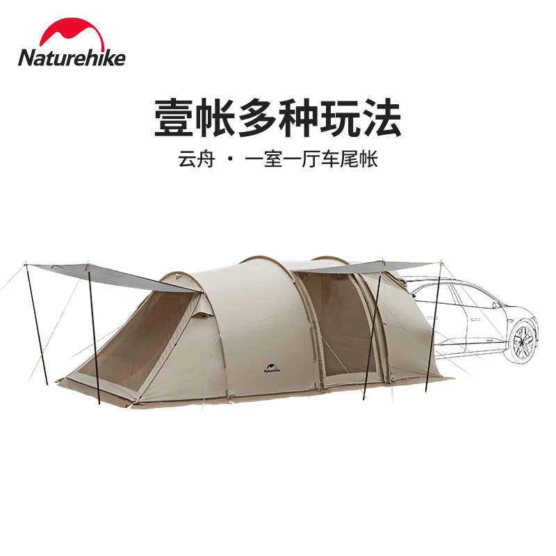 Naturehike 挪客 云舟 车尾帐篷 自驾游户外露营防雨风防晒家庭帐一室一厅3-4