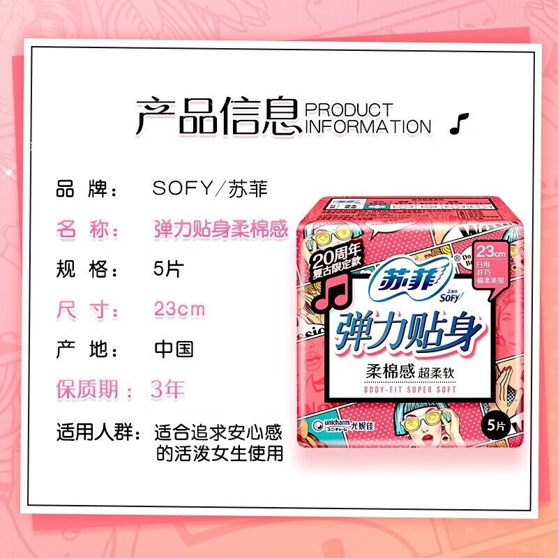 蘇菲 衛生巾 日夜組合 49片 12.89元（需用券）