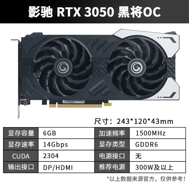 GALAXY 影驰 GeForce RTX3050 电竞游戏设计专业台式电脑独立显卡 RTX3050 黑将OC 1499
