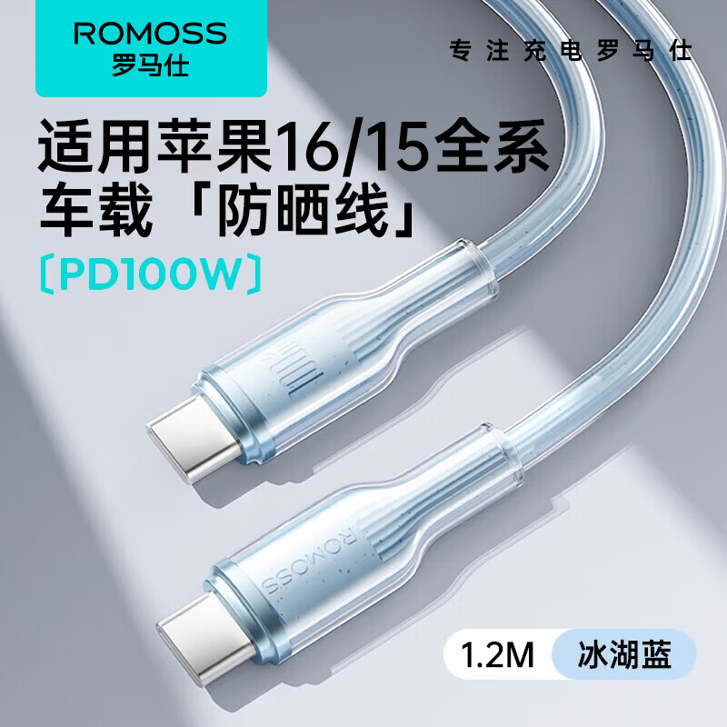 ROMOSS 罗马仕 苹果16/15充电线双头type-c数据线快充c to c车载适用iPhone16promax/iPa