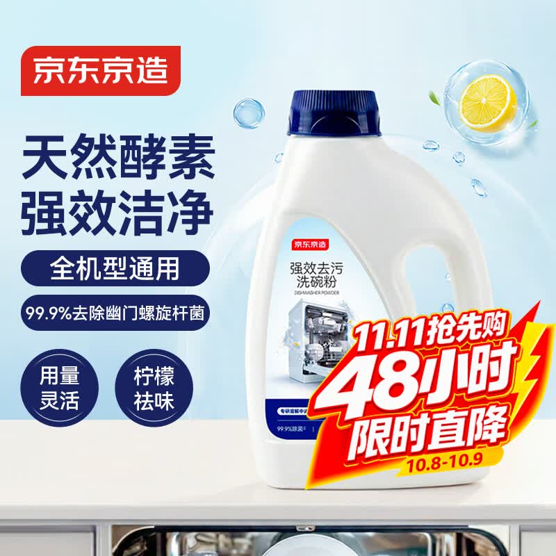 京东京造 强效去污洗碗粉1kg 14.9元 - 86线报