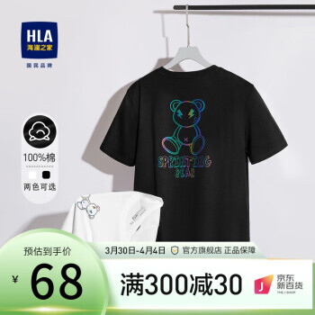 HLA 海澜之家 短袖T恤 HNTBW2U00 64.1元(需用券)