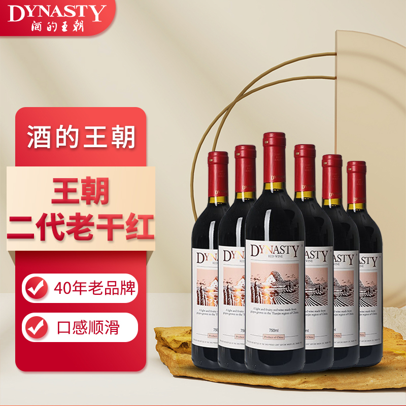 88VIP：Dynasty 王朝 天津赤霞珠干型红葡萄酒 6瓶 235.6元
