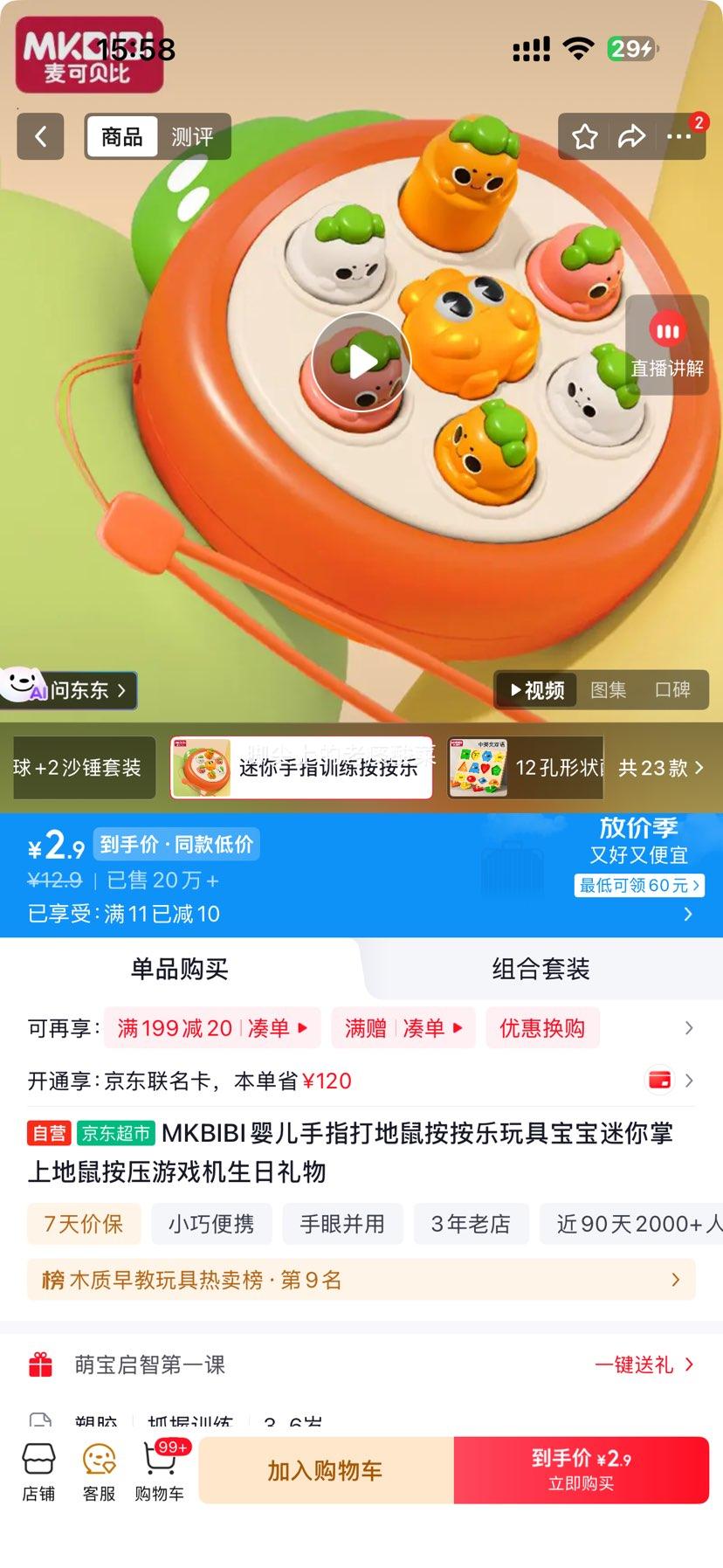 MKBIBI 婴儿手指打地鼠按按乐玩具 迷你掌上按压游戏机 2.9元 包邮 - 86线报