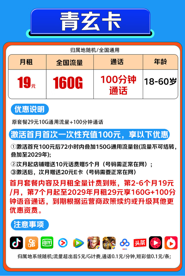 China unicom 中国联通 青玄卡-2-6月19元/月（160G通用流量+100分钟通话+可开热点+自主激活）激活赠送40E卡