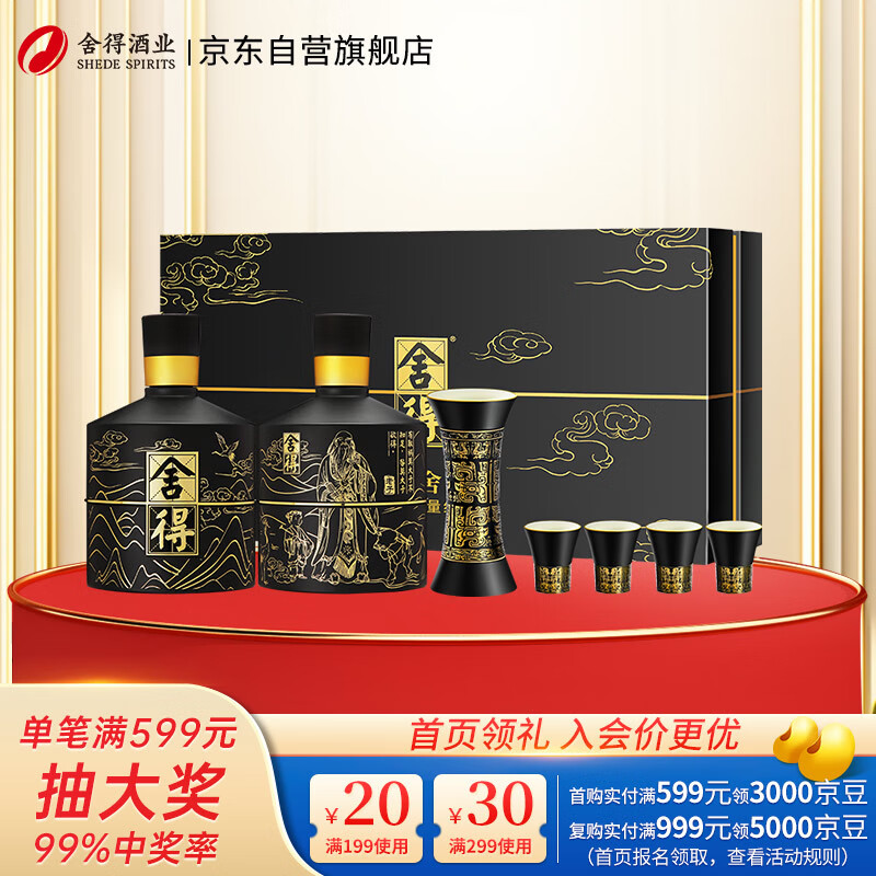 舍得 智慧春秋圣贤纪念酒 浓香型白酒 52度 500ml*2 礼盒装 1158元（需用券）