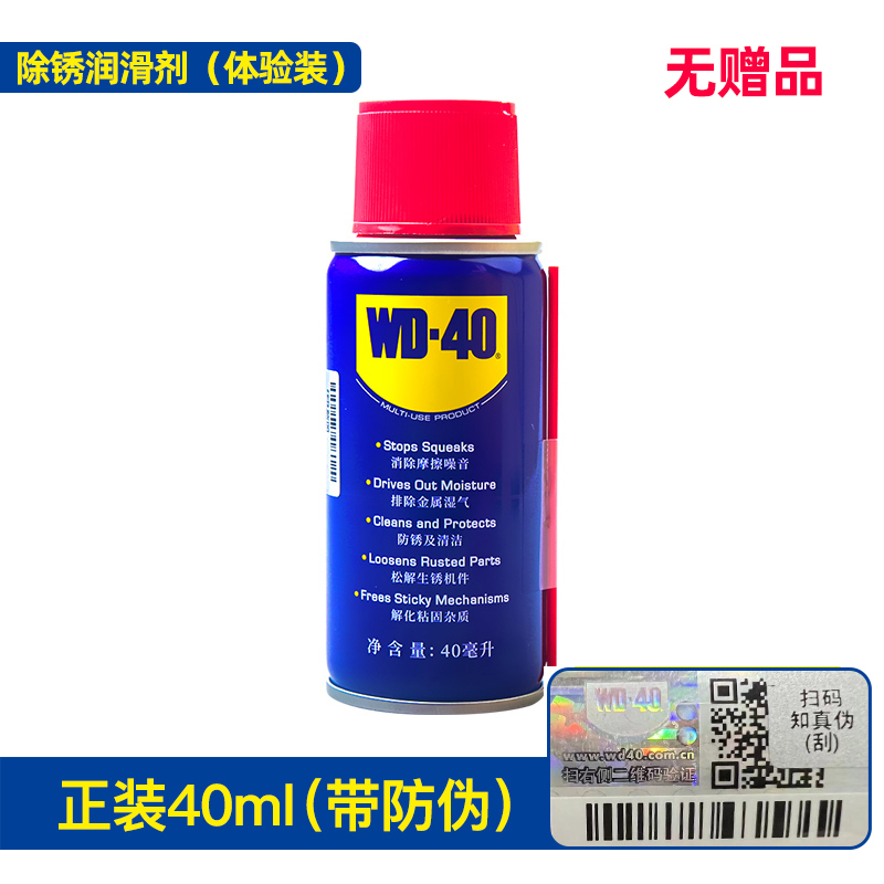 WD-40 除锈剂 40ml 14.9元（需用券）