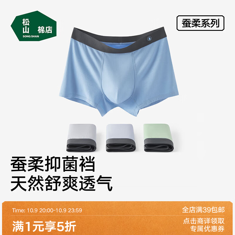 松山棉店 莫代尔男士内裤柔软亲肤透气四角平角裤 3条 43.3元 - 清风线报