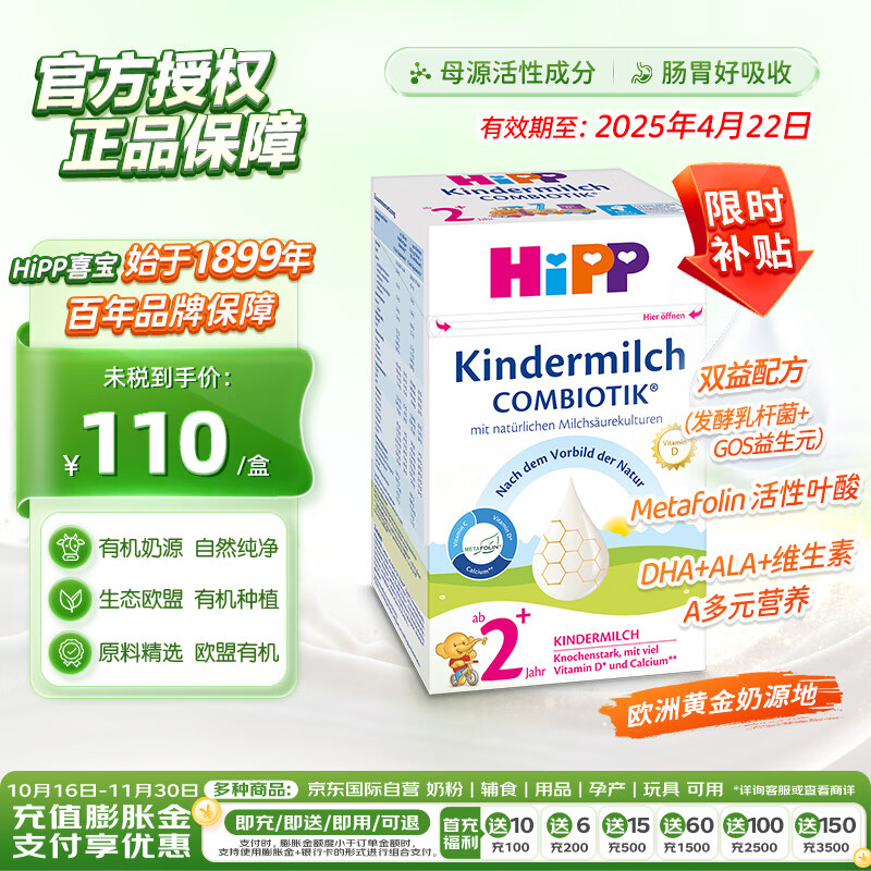 HiPP 喜宝 Kindermilch COMBIOTIK系列 幼儿奶粉 德版 2+段 600g ￥110