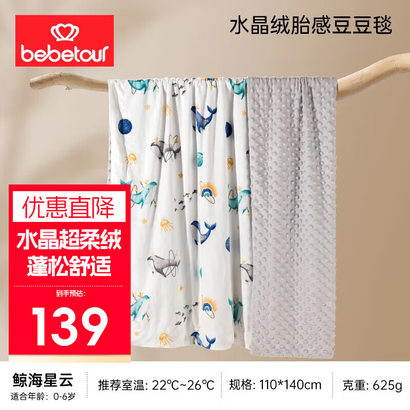 BebeTour 婴儿豆豆毯 原野颂歌-水晶绒 64.5元（需用券）