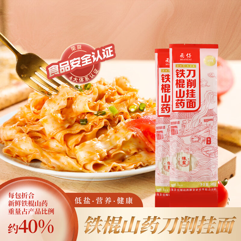 M’SUN 麦乡 M'SUN 麦乡 铁棍山药挂面 100g*7 国潮包装 17.9元